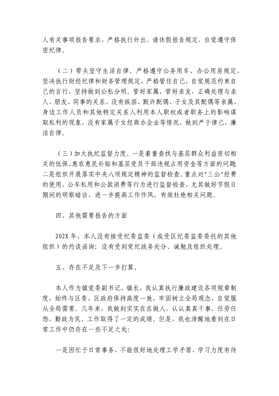 镇党委副书记、镇长述责述廉报告2400字_第3页