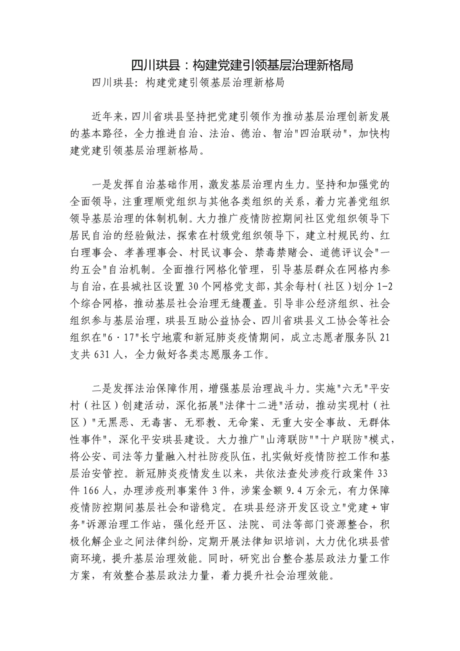 四川珙县：构建党建引领基层治理新格局_第1页