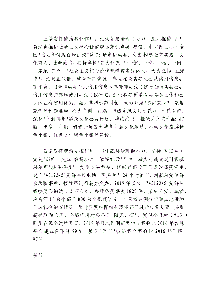 四川珙县：构建党建引领基层治理新格局_第2页