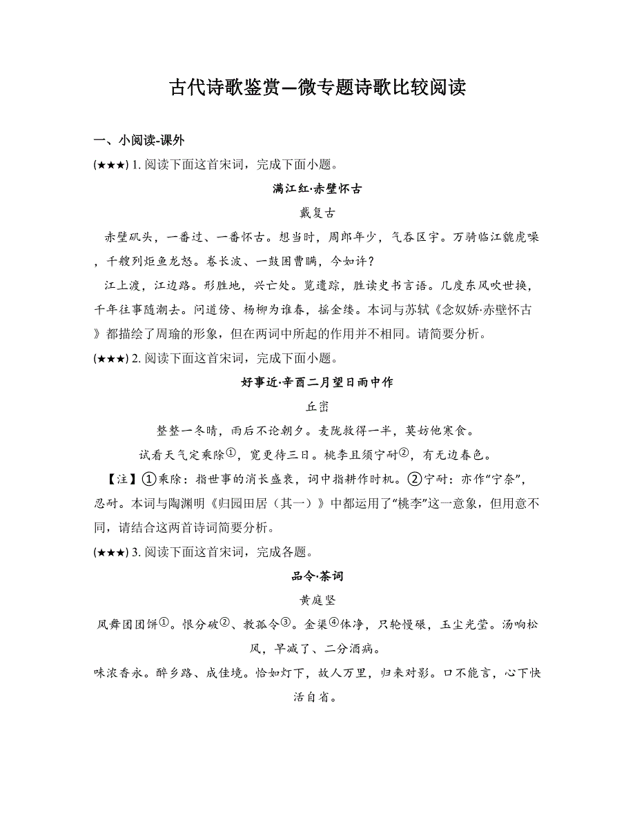 古代诗歌鉴赏—微专题诗歌比较阅读_第1页