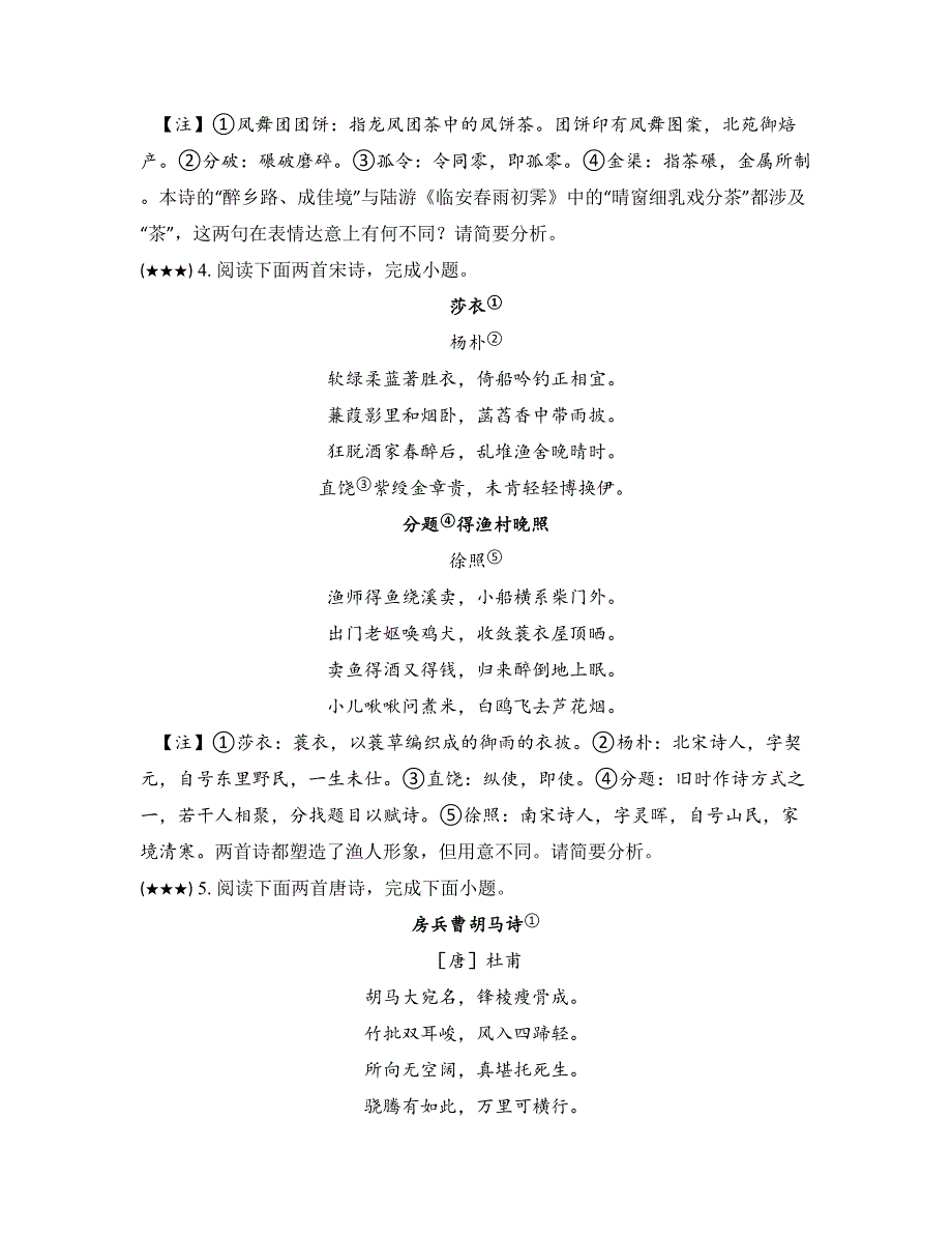 古代诗歌鉴赏—微专题诗歌比较阅读_第2页