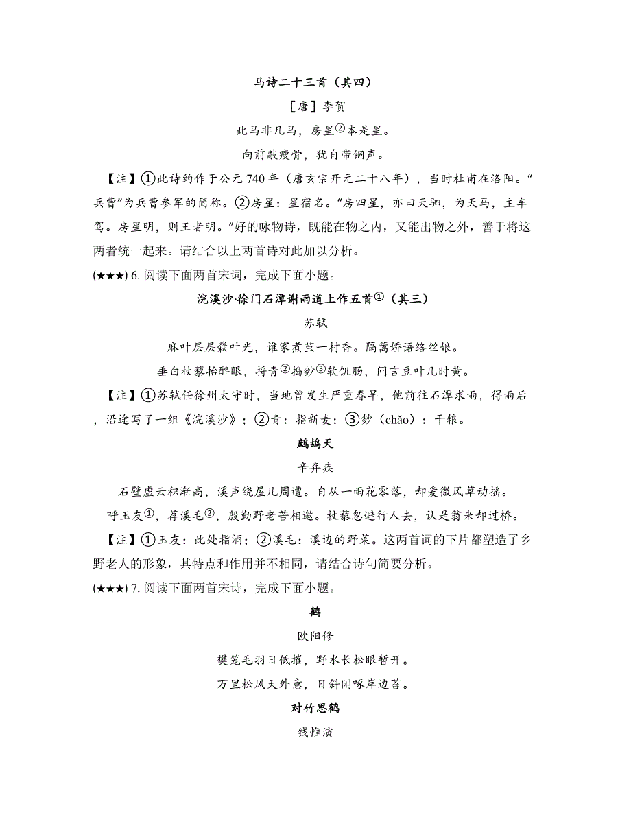 古代诗歌鉴赏—微专题诗歌比较阅读_第3页