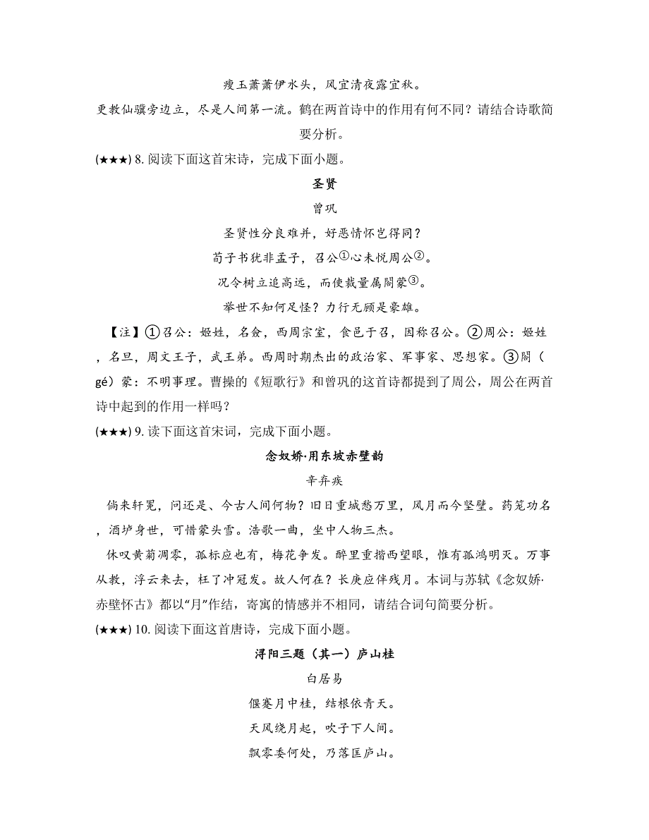 古代诗歌鉴赏—微专题诗歌比较阅读_第4页