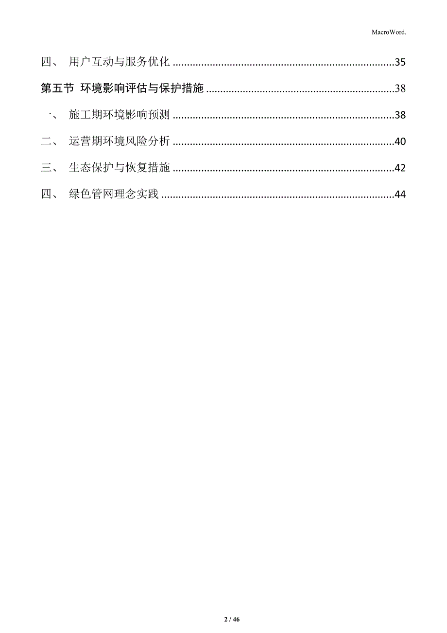 市政管网建设规划设计要点_第2页