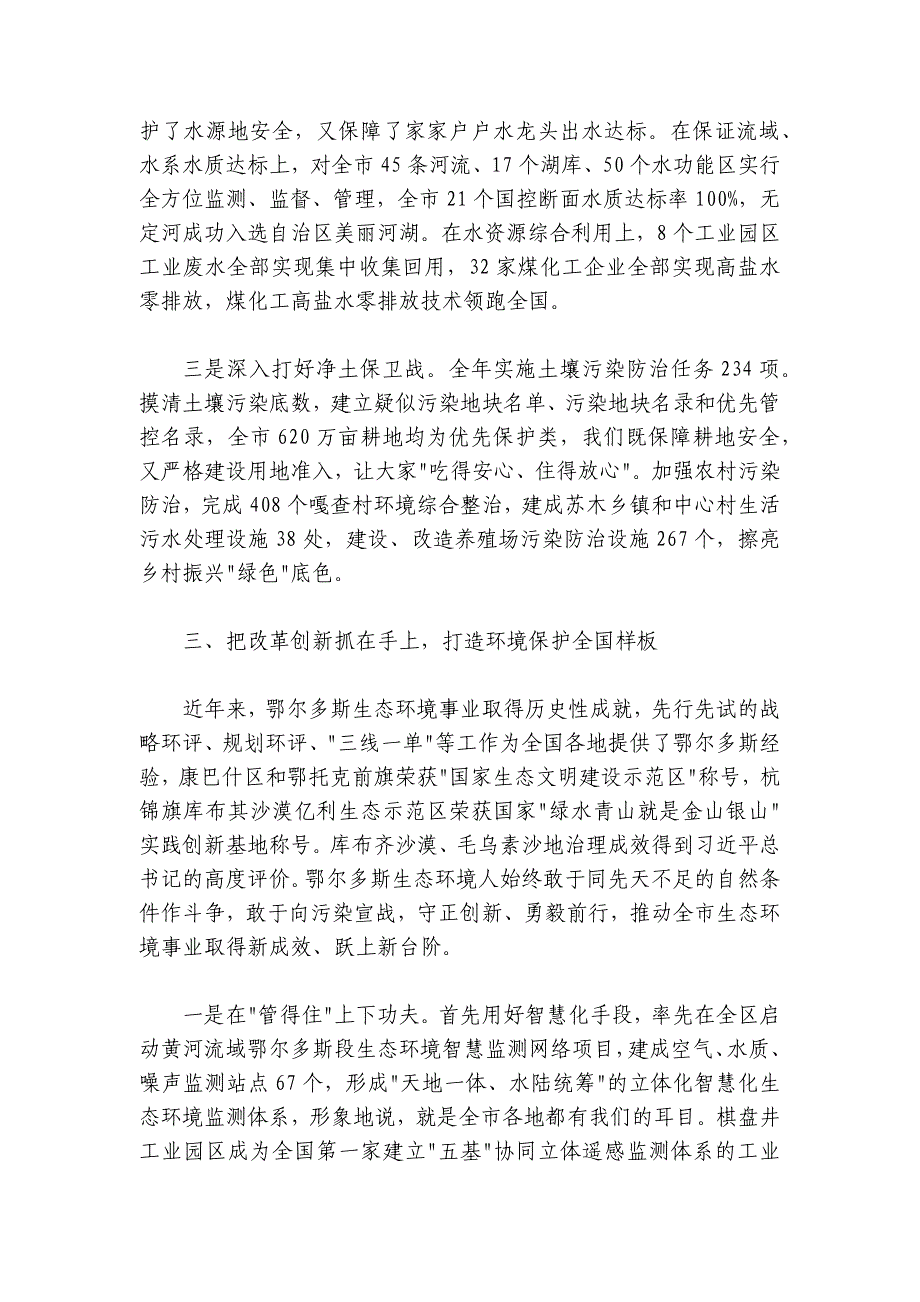 市生态环境局2024-2025年度述职报告_第3页