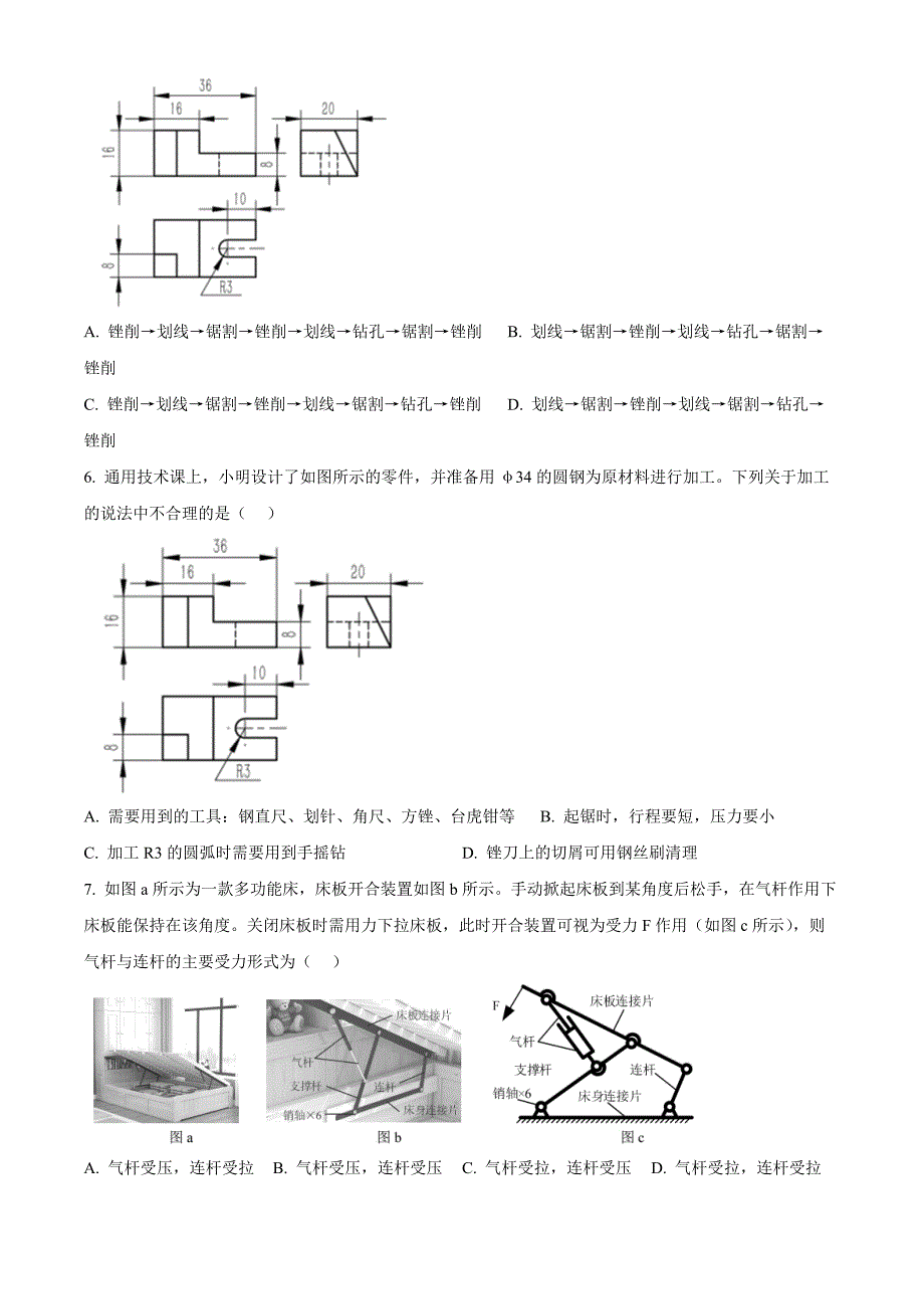 浙江省衢州市2021-2022学年高二下学期6月期末统测通用技术 Word版无答案_第3页