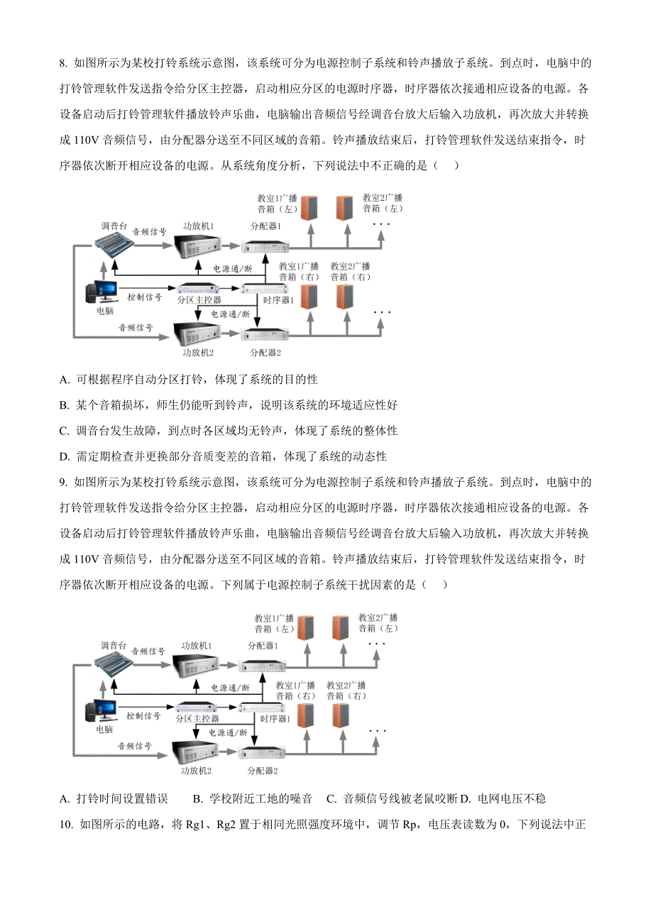 浙江省衢州市2021-2022学年高二下学期6月期末统测通用技术 Word版无答案_第4页