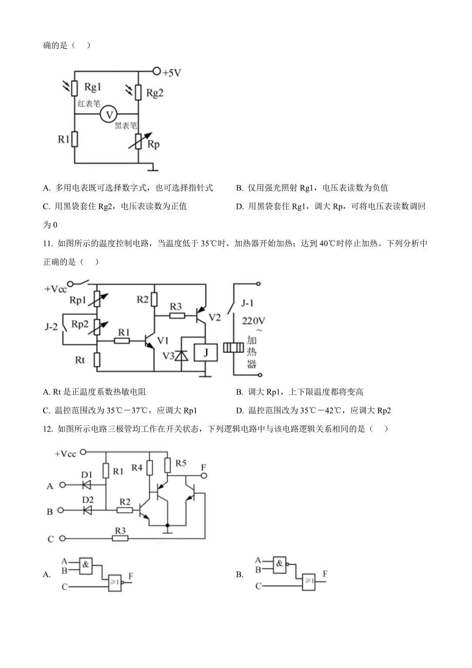 浙江省衢州市2021-2022学年高二下学期6月期末统测通用技术 Word版无答案_第5页