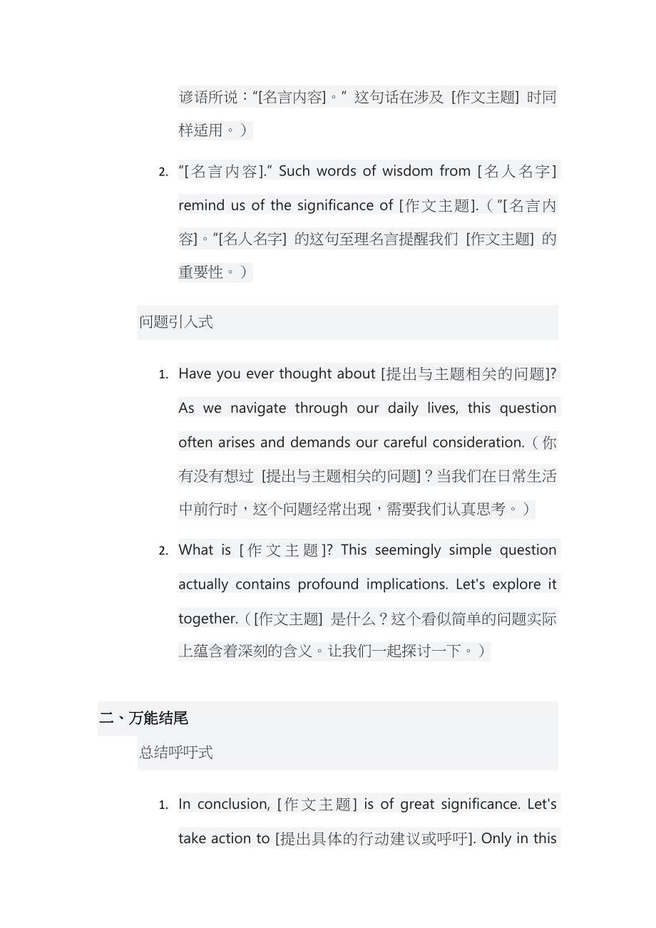 大学英语四级考试作文的万能开头与结尾_第2页