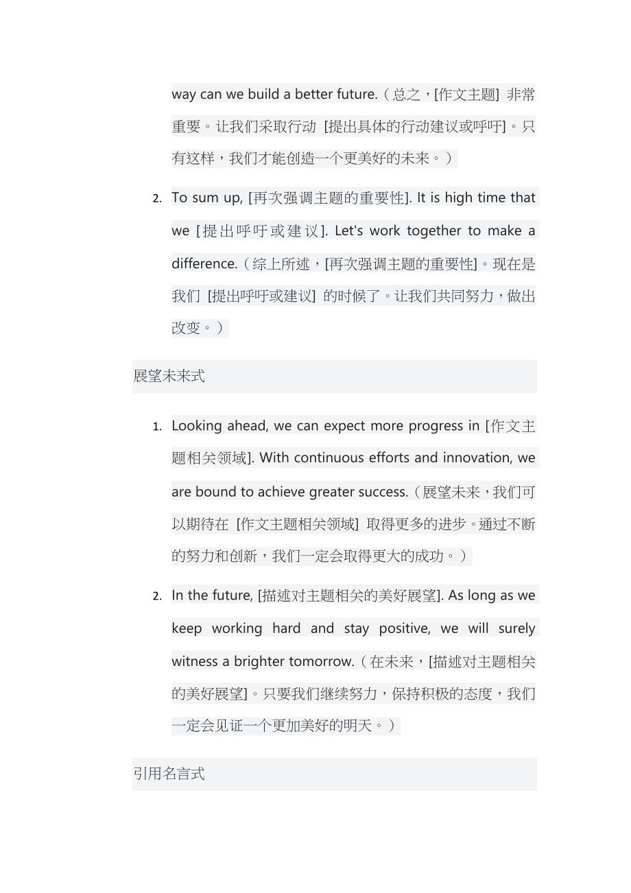 大学英语四级考试作文的万能开头与结尾_第3页