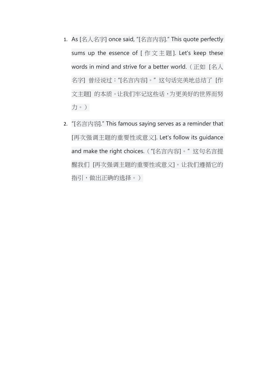 大学英语四级考试作文的万能开头与结尾_第4页