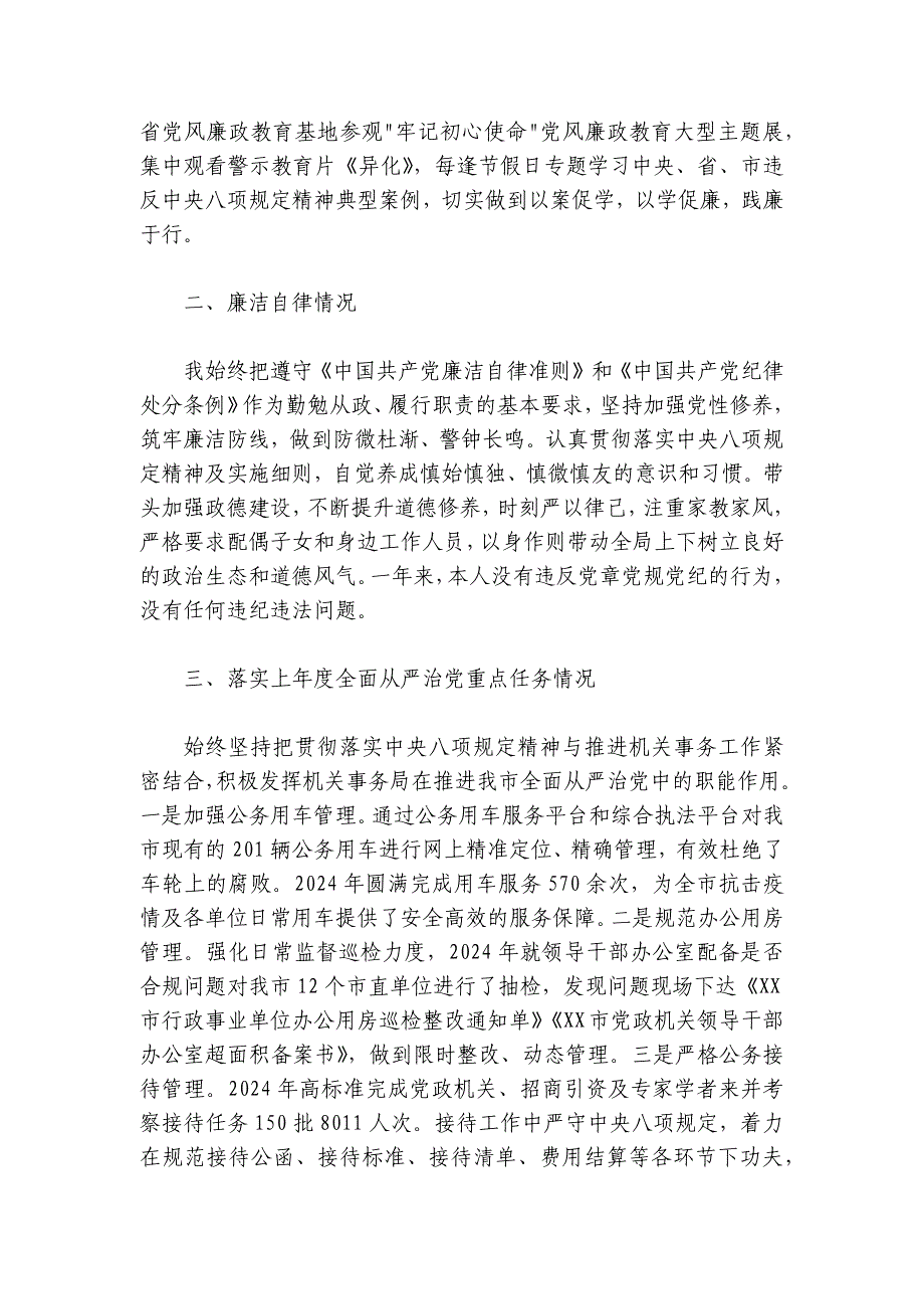 2024-2025年度述责述廉报告（机关事务管理局）_第3页