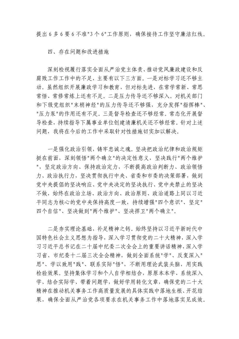 2024-2025年度述责述廉报告（机关事务管理局）_第4页