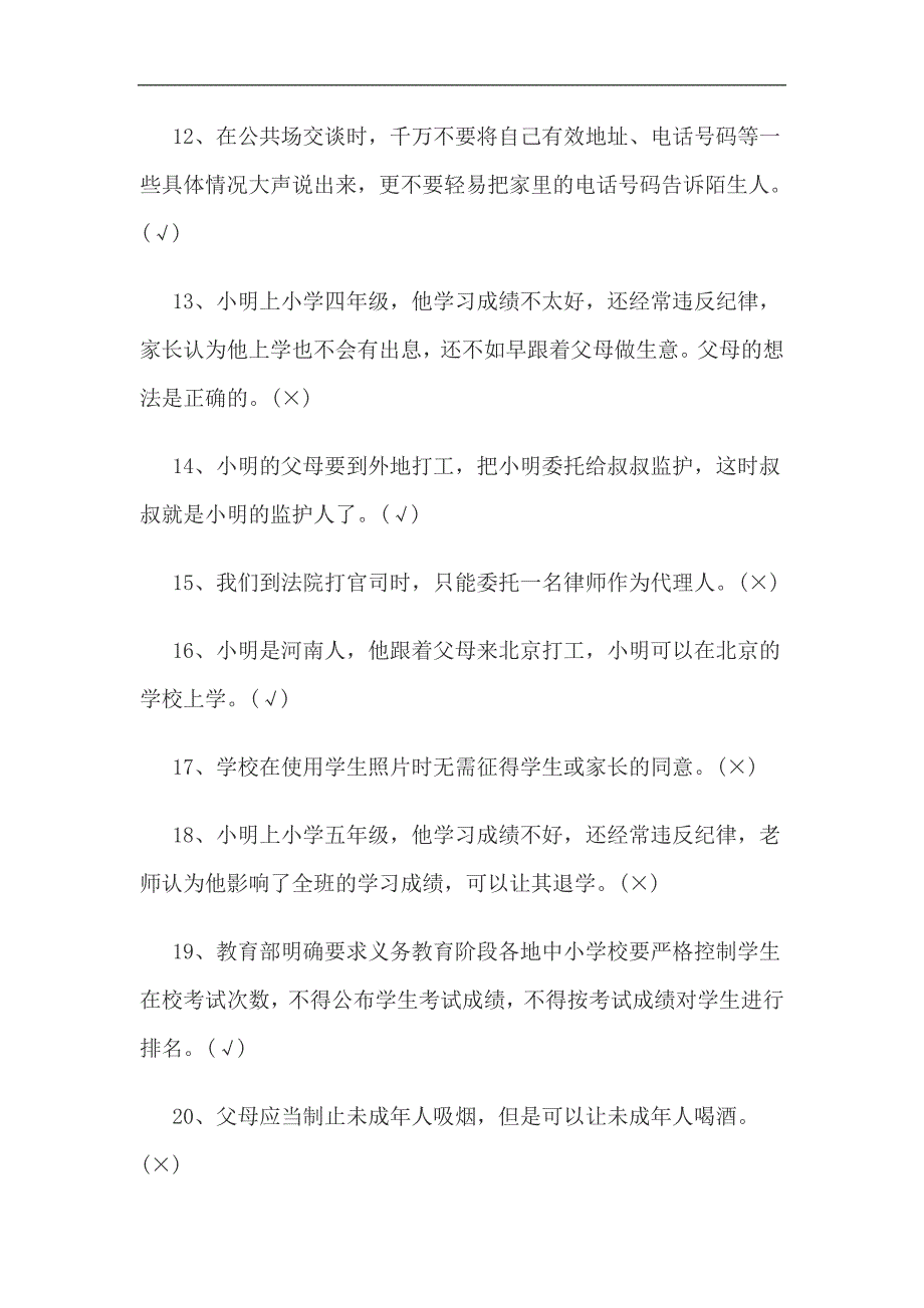 2024年网上法律知识竞赛试题有答案_第2页