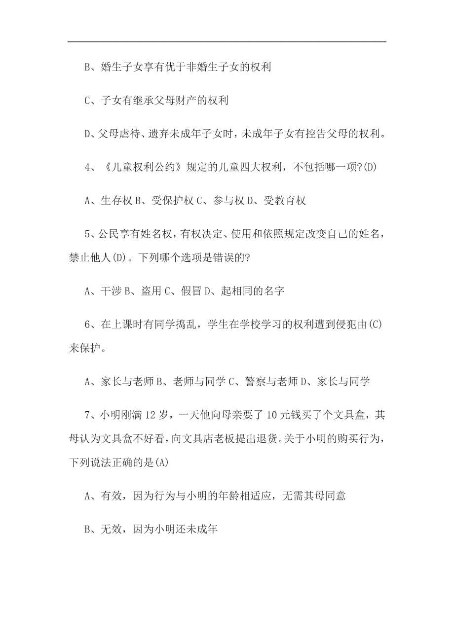 2024年网上法律知识竞赛试题有答案_第4页