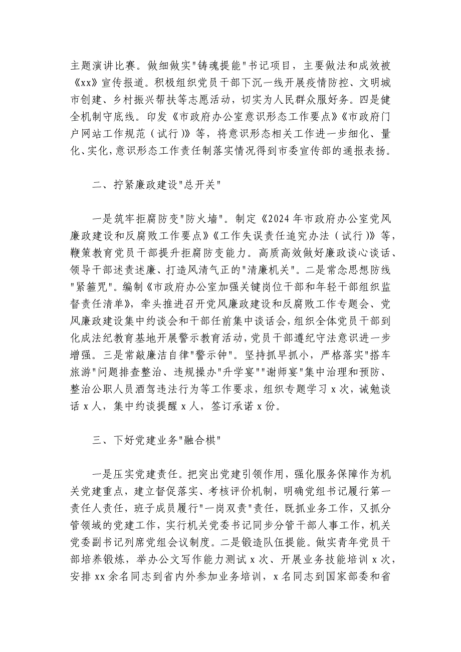 市直机关党组织书记2024-2025年抓基层党建述职报告-15篇_第3页