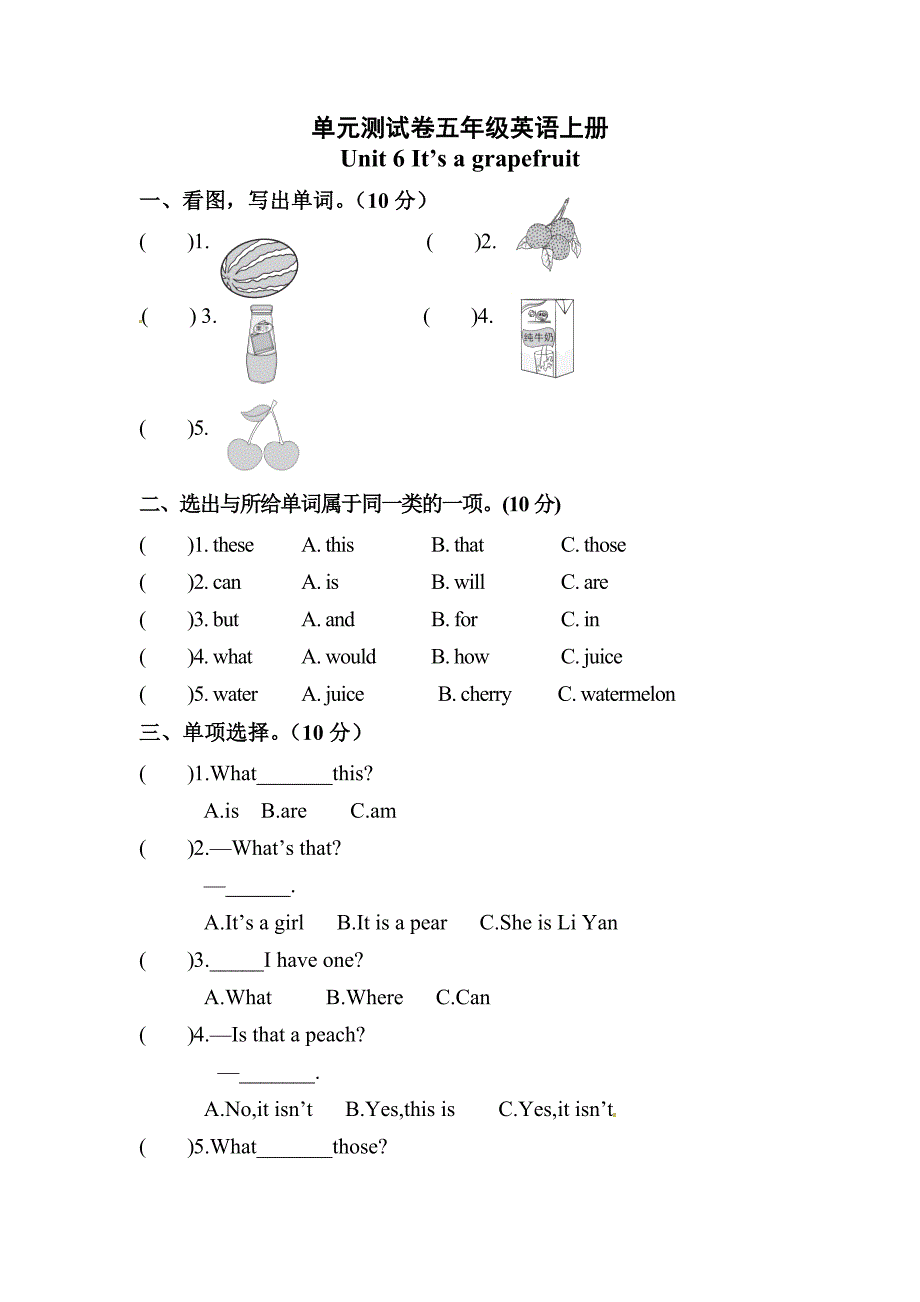 【单元测】英语五年级上册-Unit 6 It’s a grapefruit人教精通版（含答案）_第1页