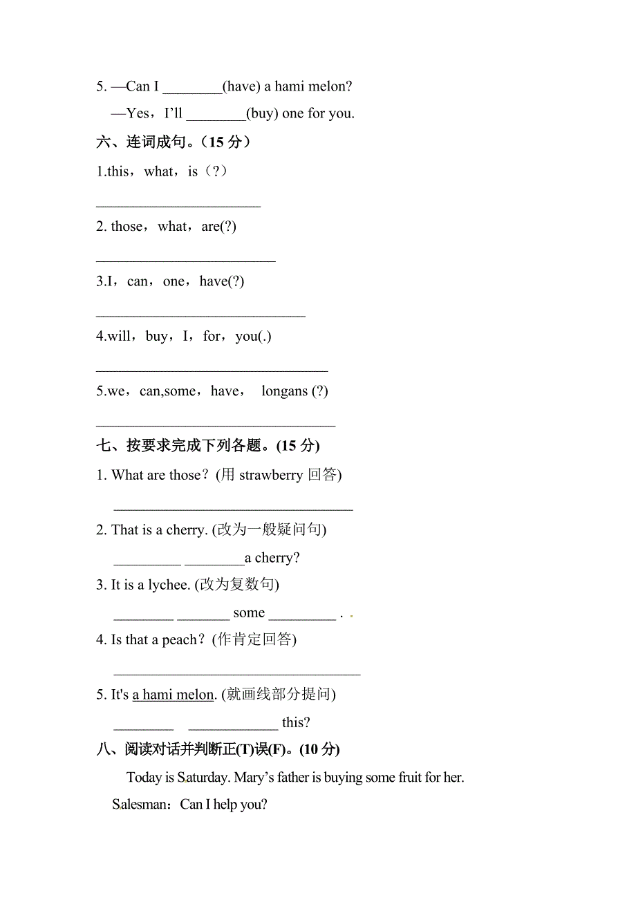 【单元测】英语五年级上册-Unit 6 It’s a grapefruit人教精通版（含答案）_第3页