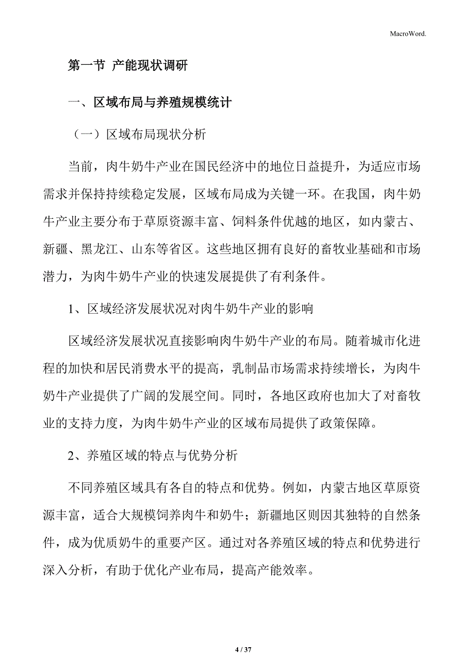 肉牛奶牛基础产能评估与规划_第4页