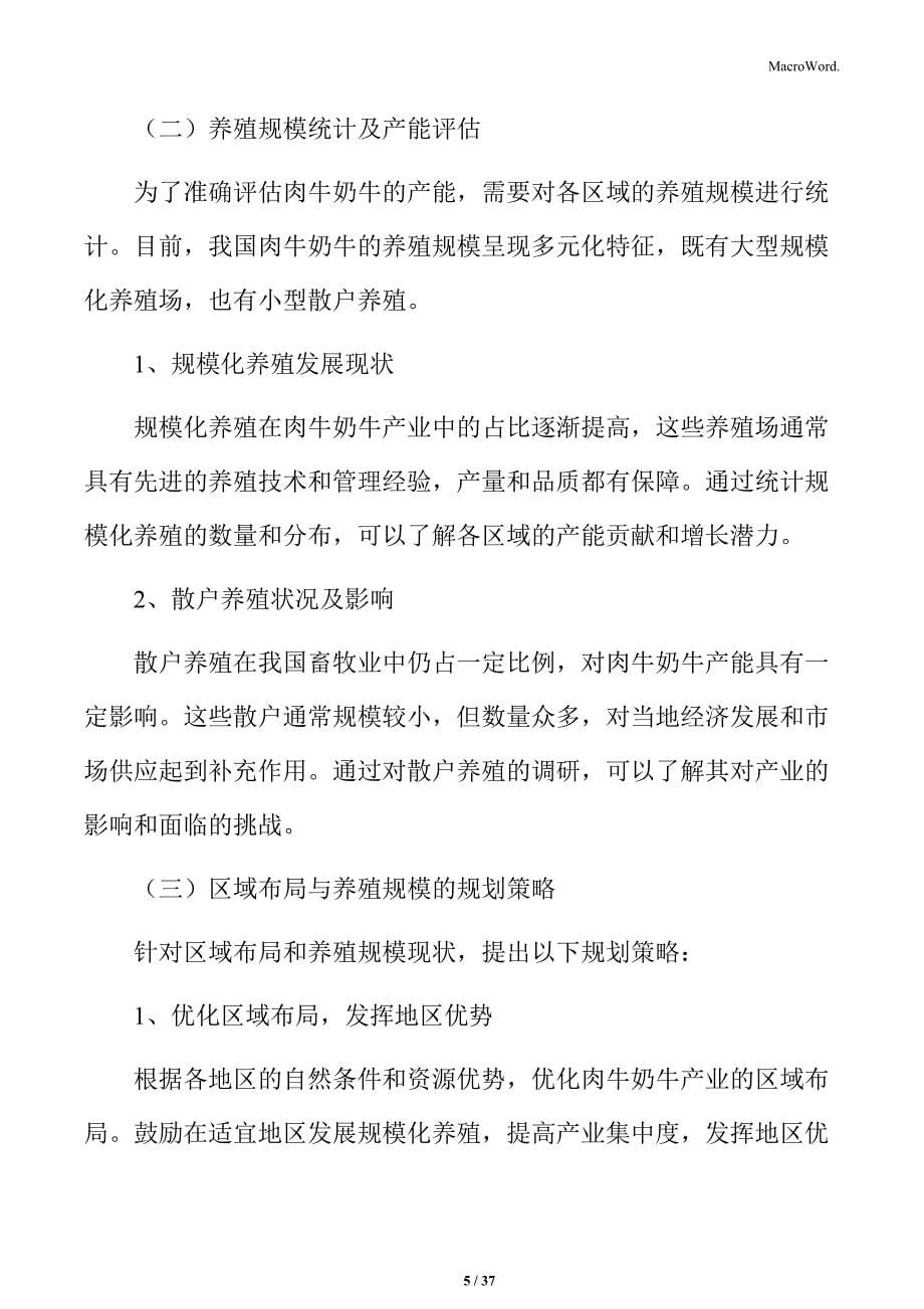 肉牛奶牛基础产能评估与规划_第5页