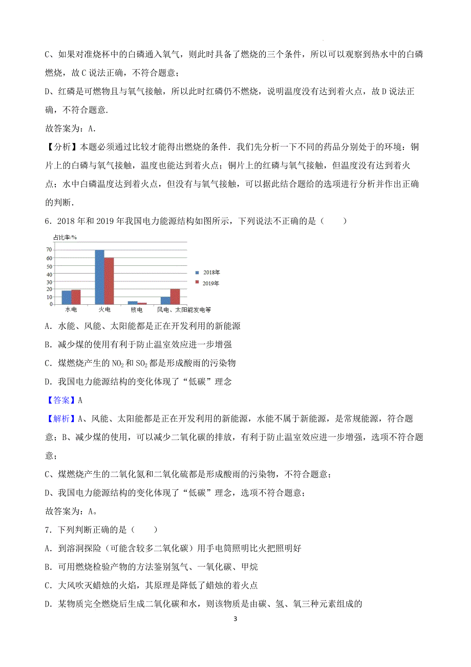 【名校尖子生】初中化学创新能力培优竞赛题（六） 1-7单元（解析卷）_第3页