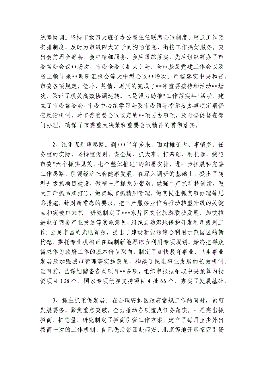 2024-2025年度县长述职述廉报告_第2页