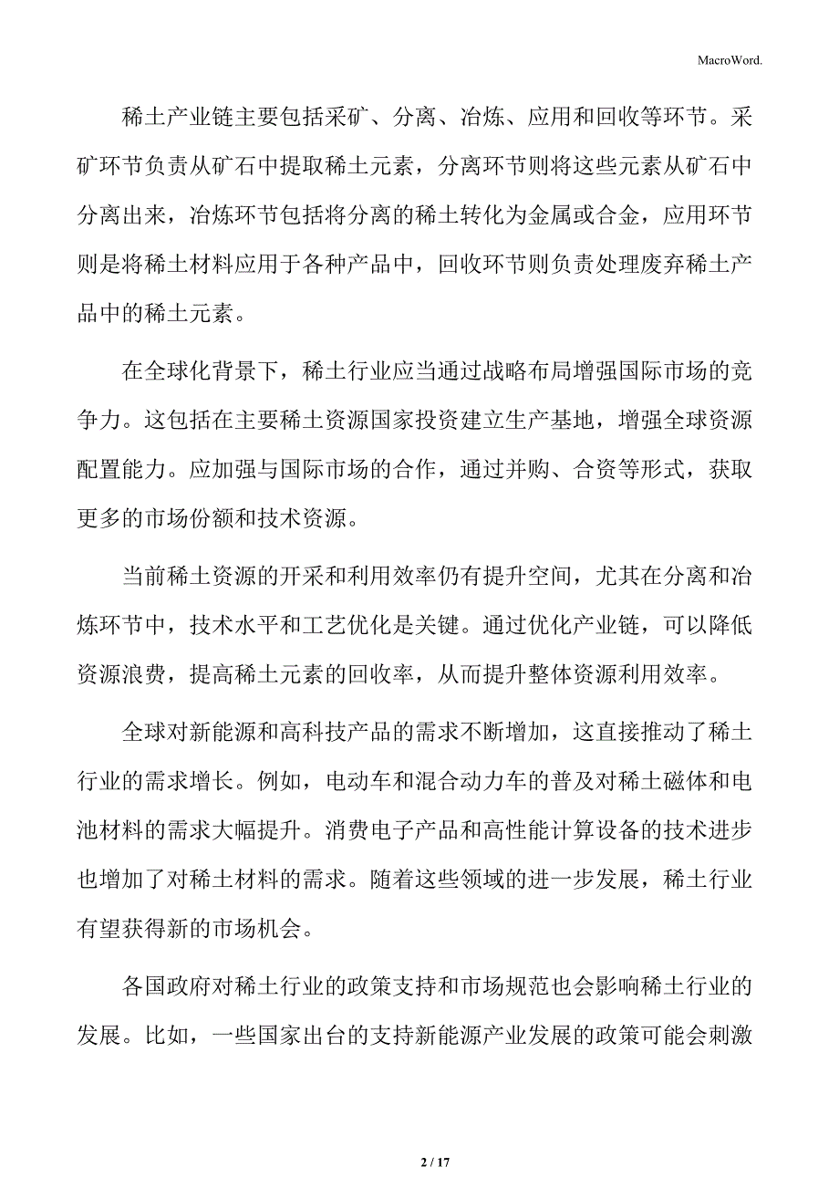 稀土产业链优化与升级_第2页