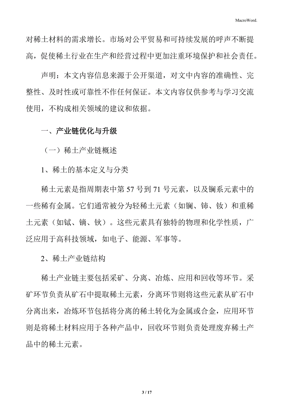 稀土产业链优化与升级_第3页