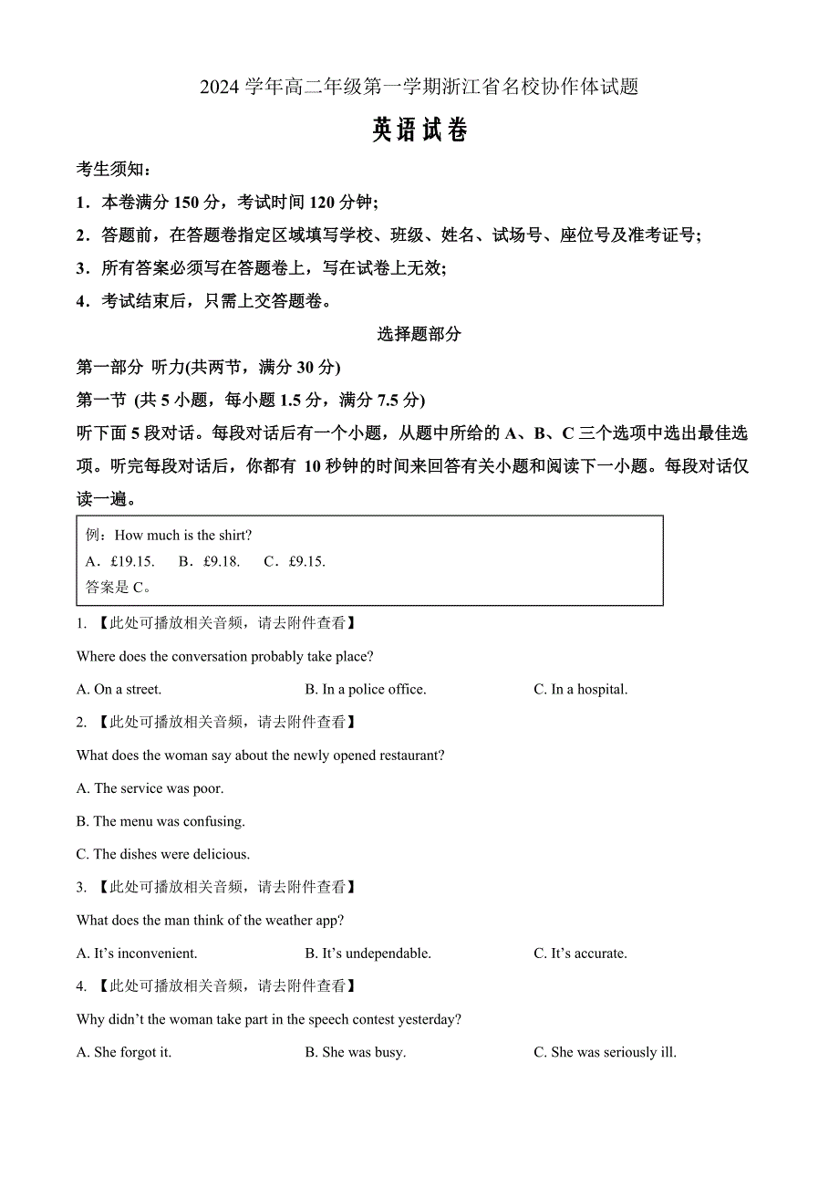 浙江省名校协作体2024-2025学年高二上学期开学英语 Word版无答案_第1页