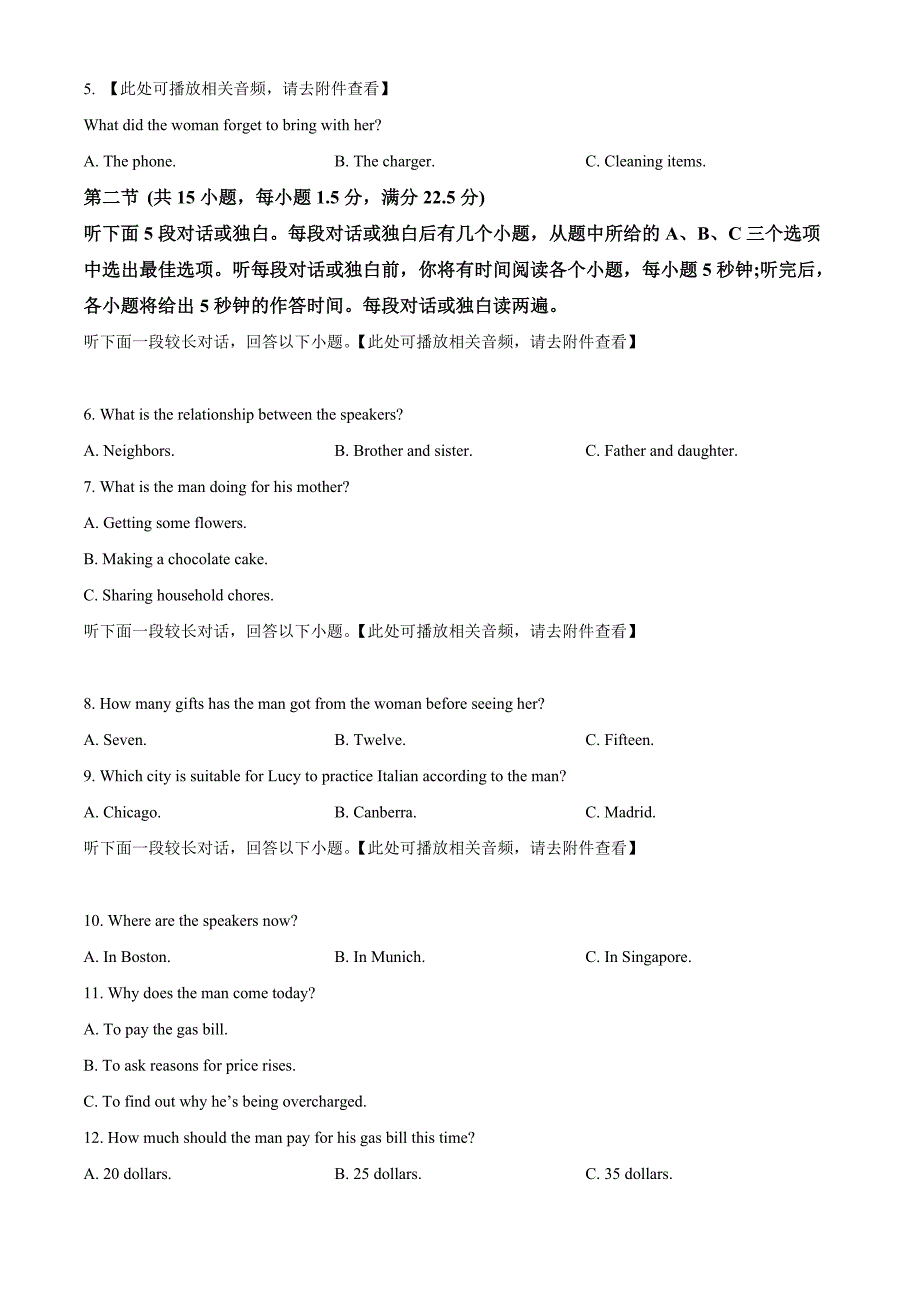 浙江省名校协作体2024-2025学年高二上学期开学英语 Word版无答案_第2页