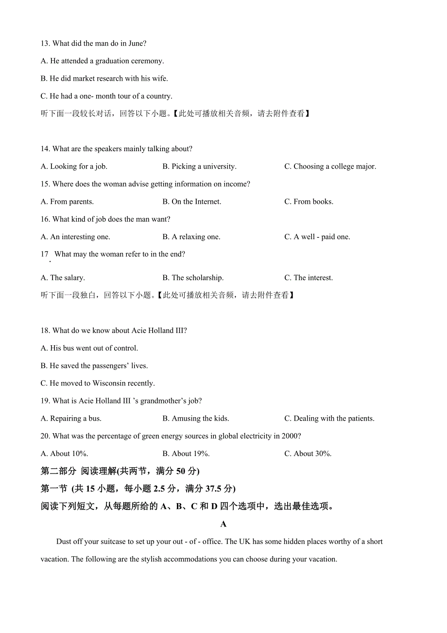 浙江省名校协作体2024-2025学年高二上学期开学英语 Word版无答案_第3页