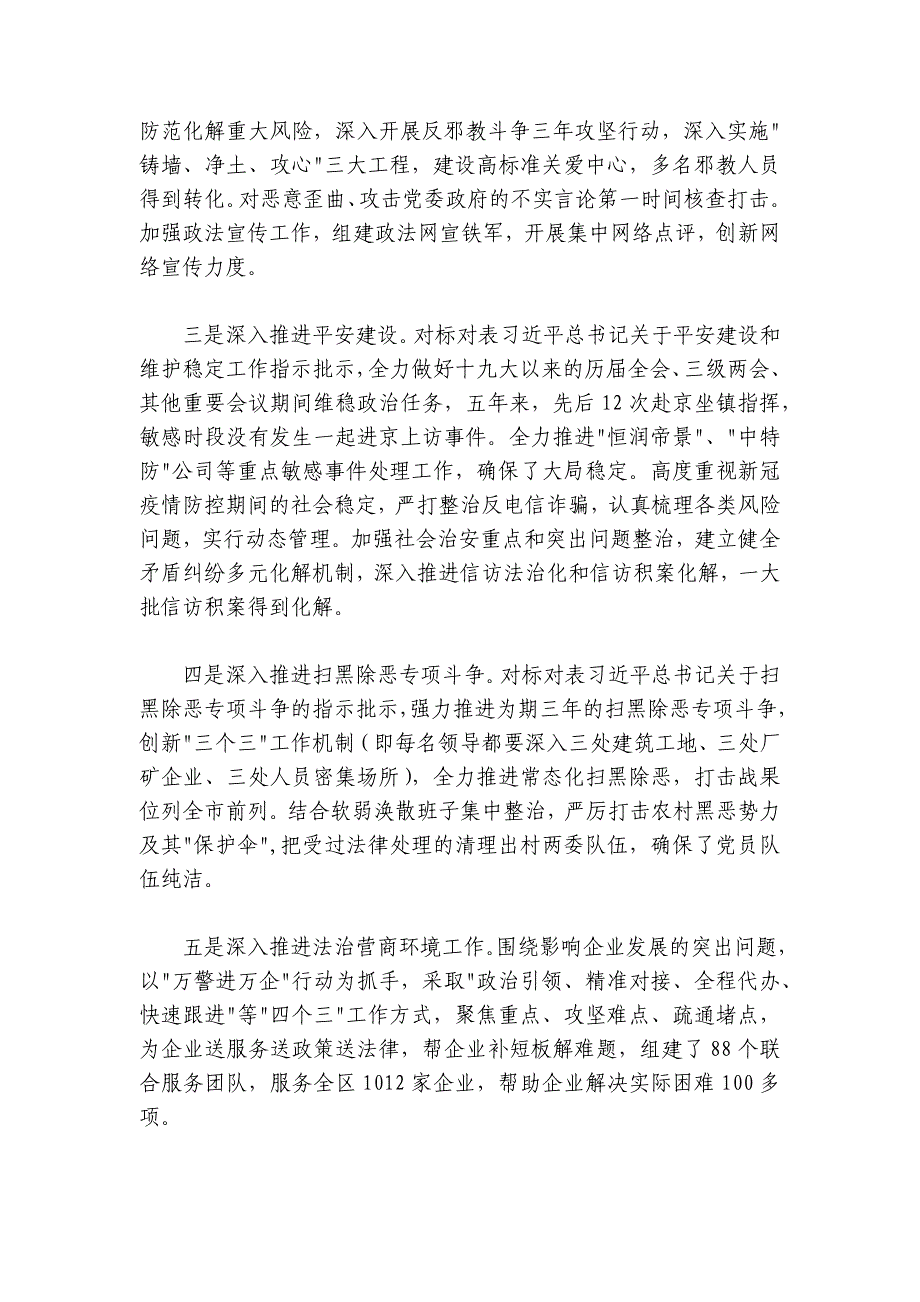 政法委书记五年述职述廉报告_第3页