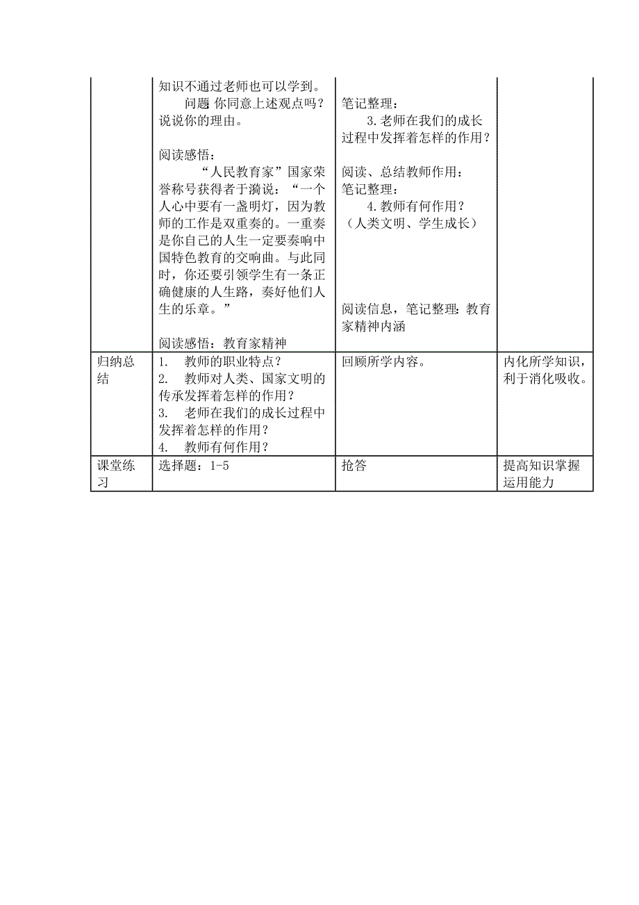 初中道德与法治七年级上册第五课第一框《走进老师》教学设计_第3页