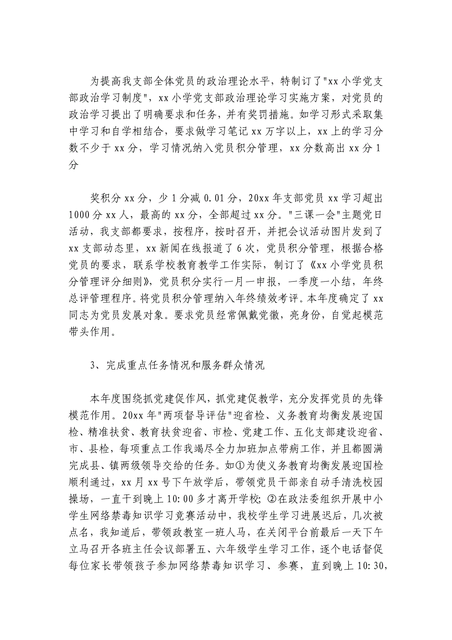 学校党支部书记“双述双评”工作述职报告_第2页