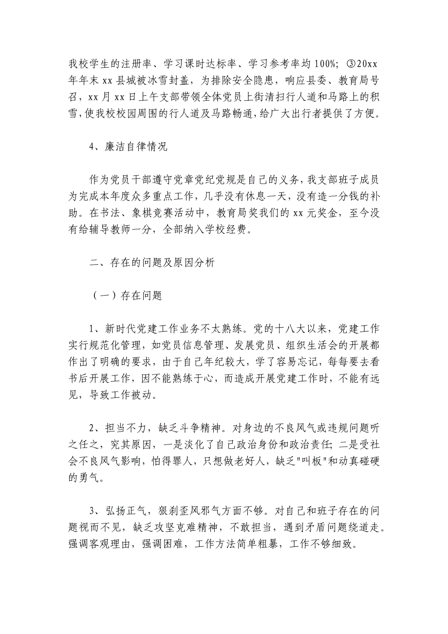 学校党支部书记“双述双评”工作述职报告_第3页