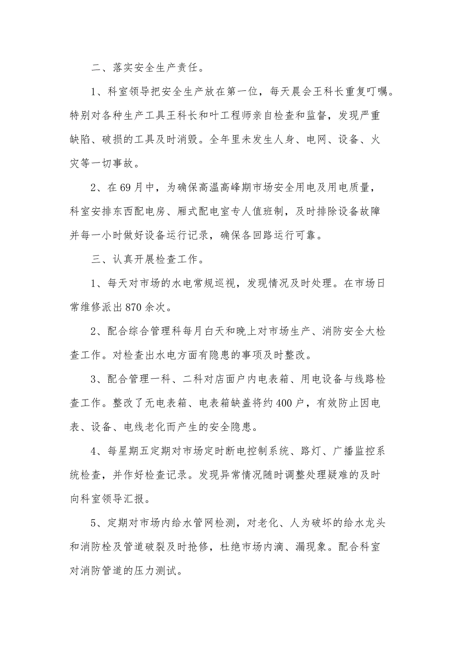 2024普通员工个人工作总结（10篇）_第2页