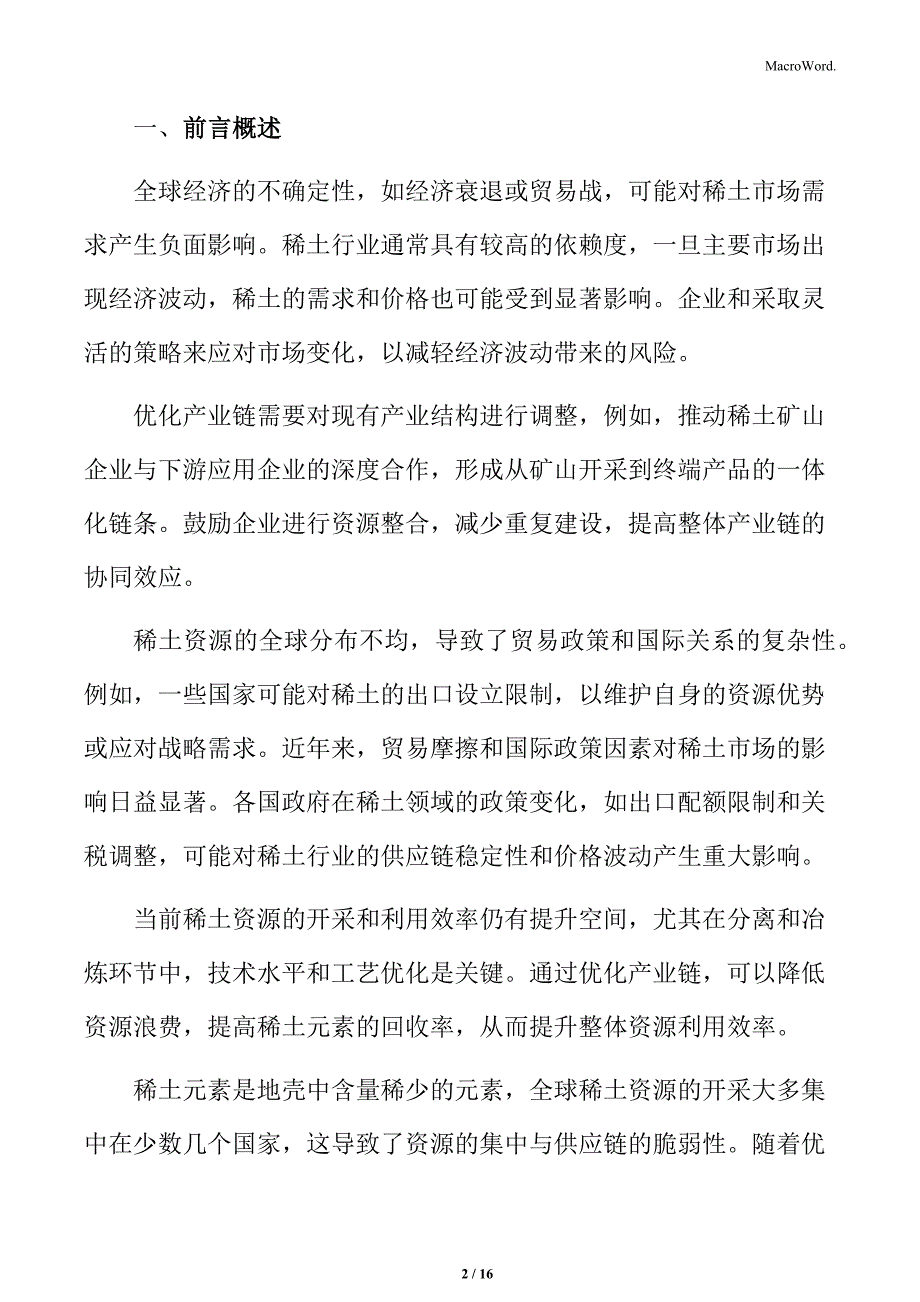 稀土行业技术发展与应用趋势_第2页