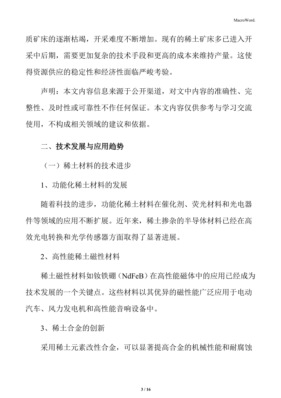 稀土行业技术发展与应用趋势_第3页