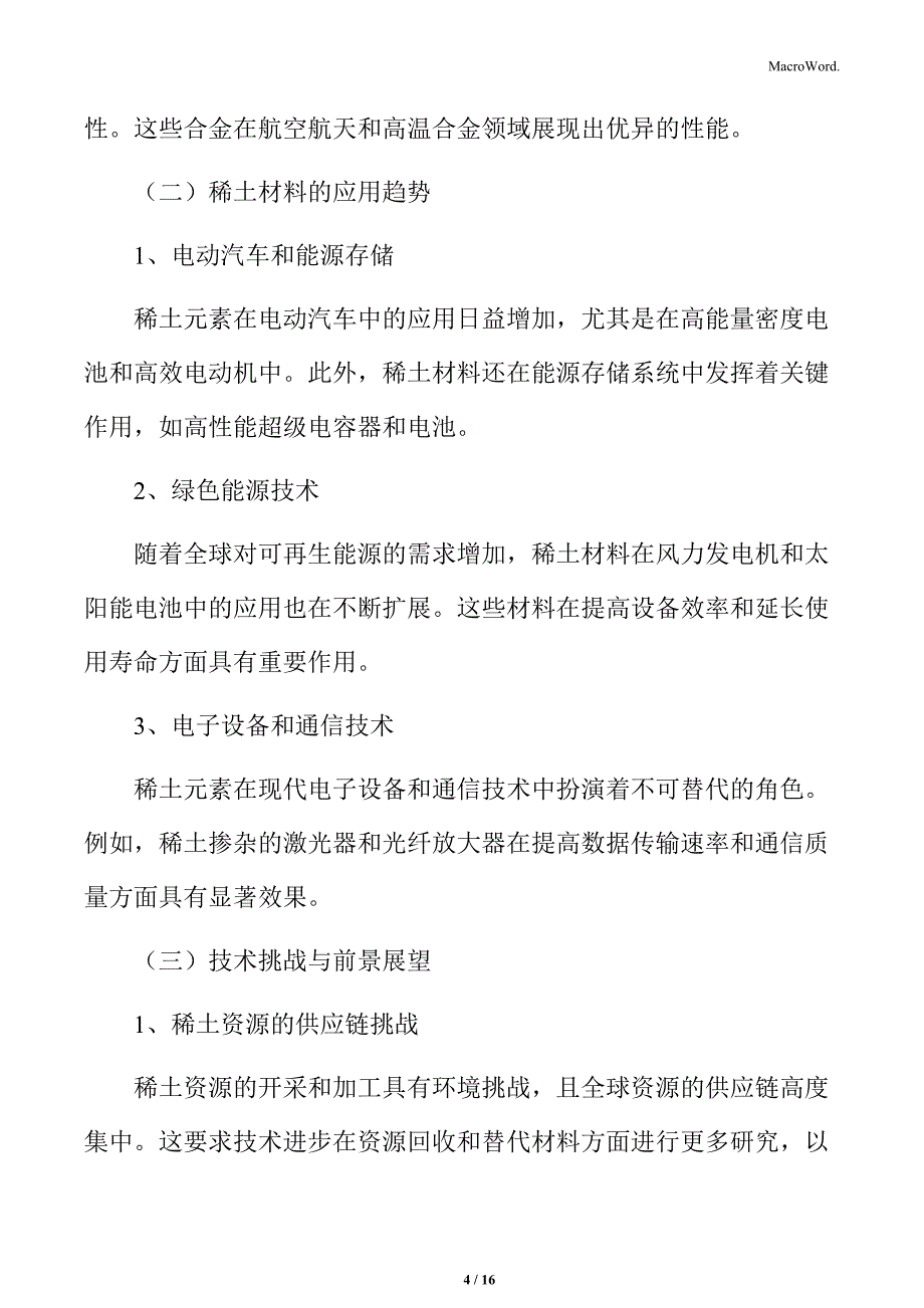 稀土行业技术发展与应用趋势_第4页