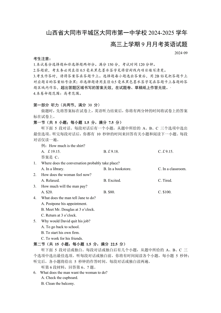 山西省大同市第一中学2024-2025学年高三上学期9月月考试题 英语 含答案_第1页