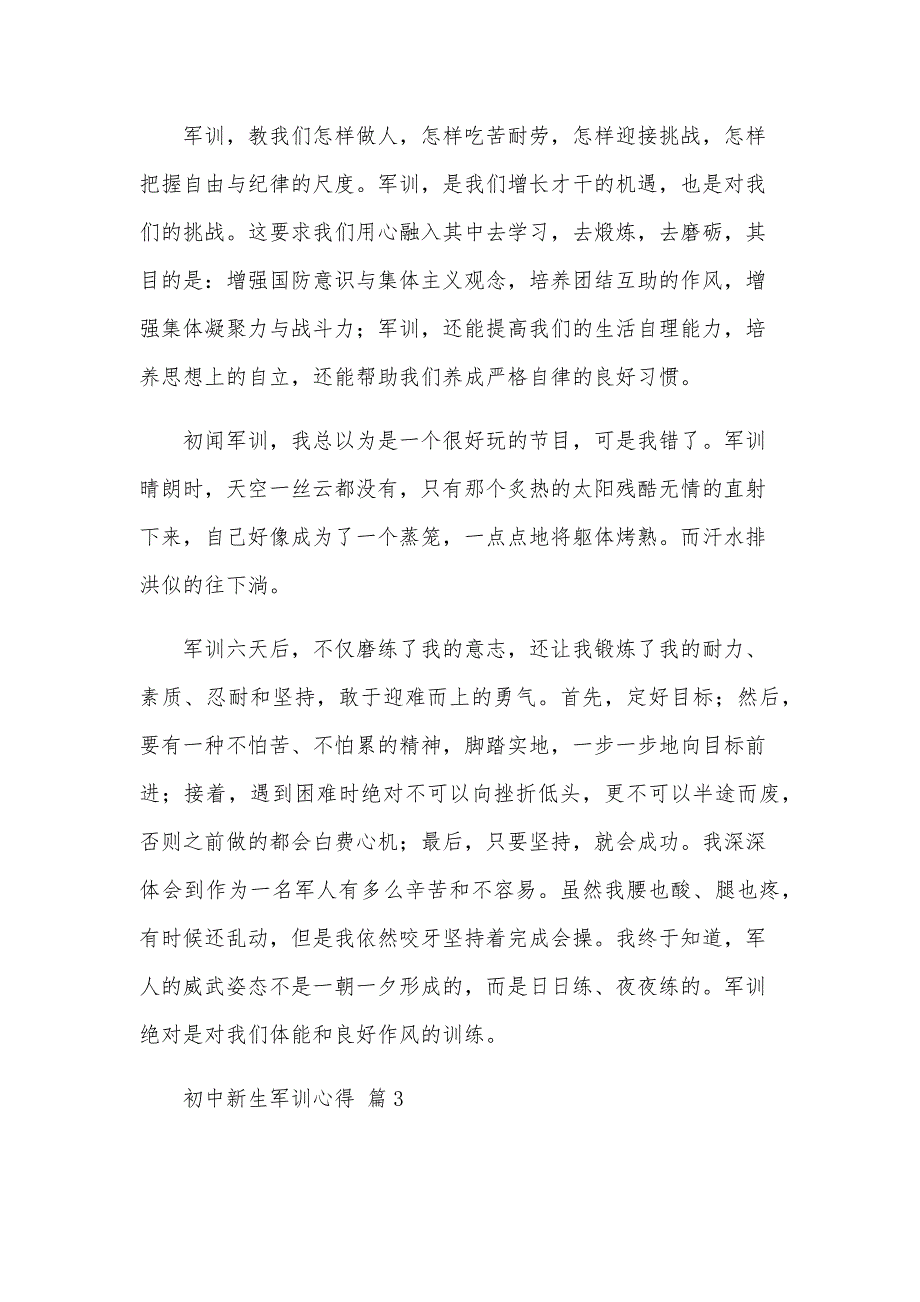 初中新生军训心得（33篇）_第2页