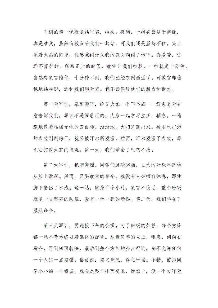 初中新生军训心得（33篇）_第3页