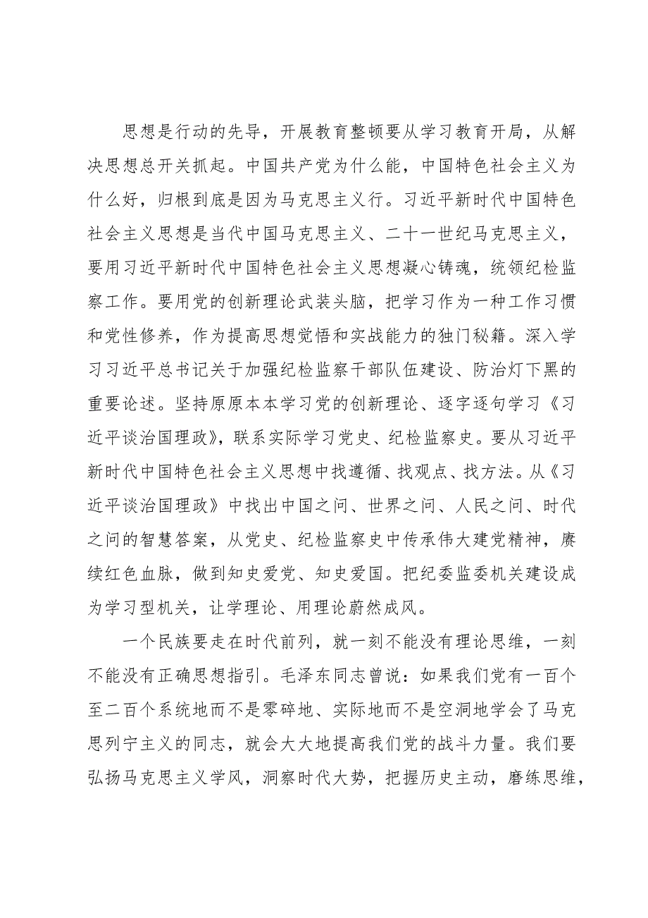 监委跟班学习交流发言_第3页