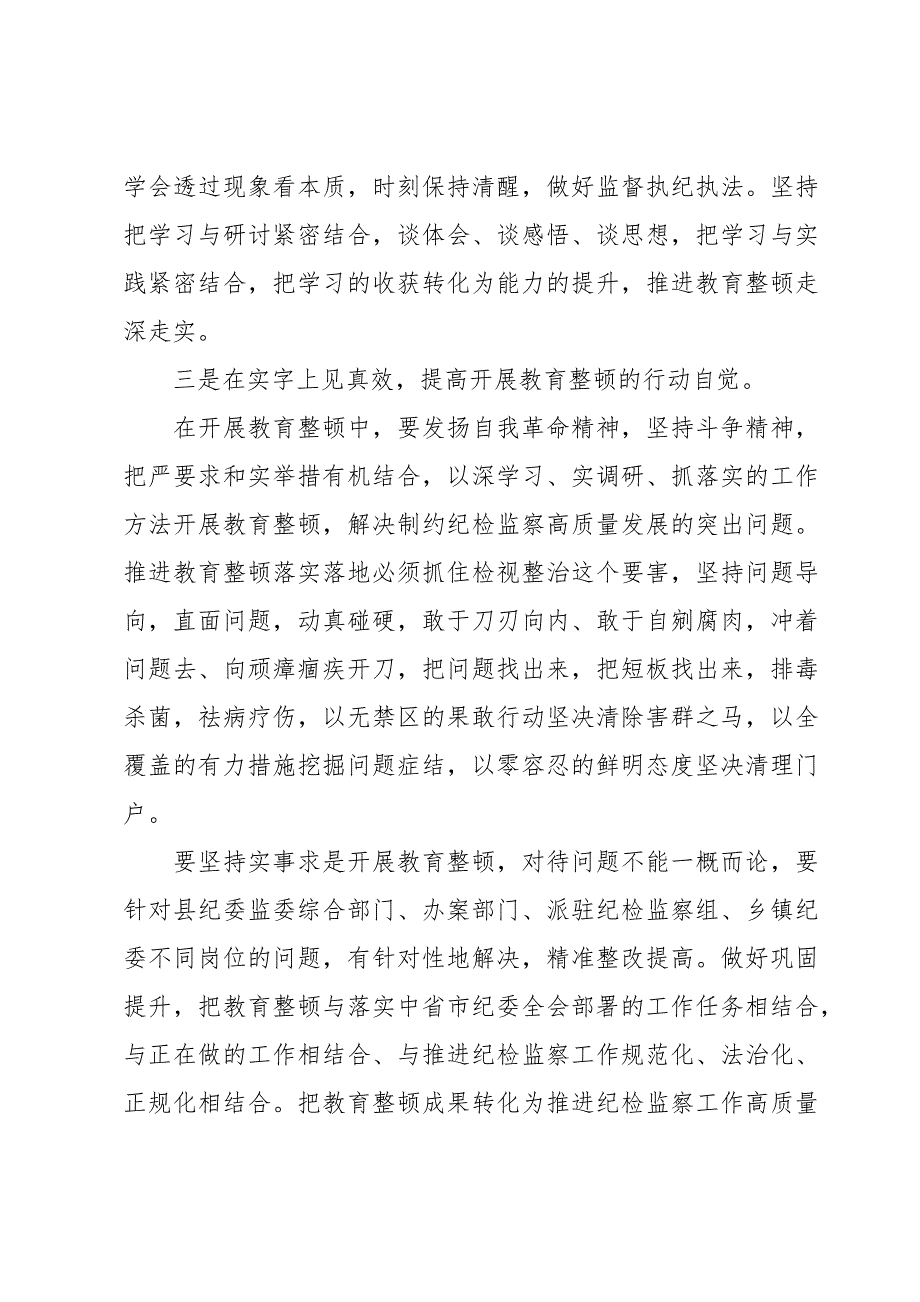 监委跟班学习交流发言_第4页