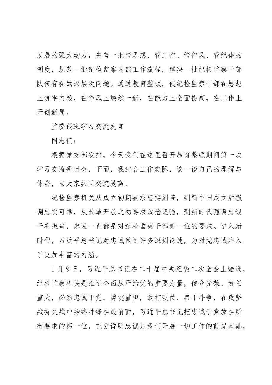 监委跟班学习交流发言_第5页