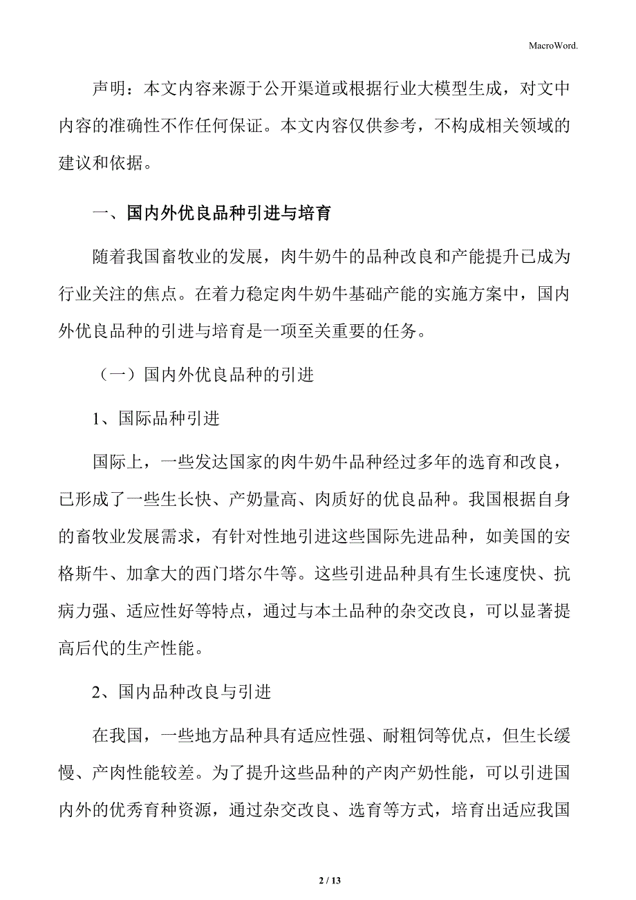 肉牛奶牛良种繁育与品种改良实施方案_第2页