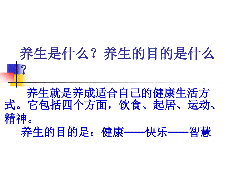 医学教程 《黄帝内经》学习养生之道_第2页