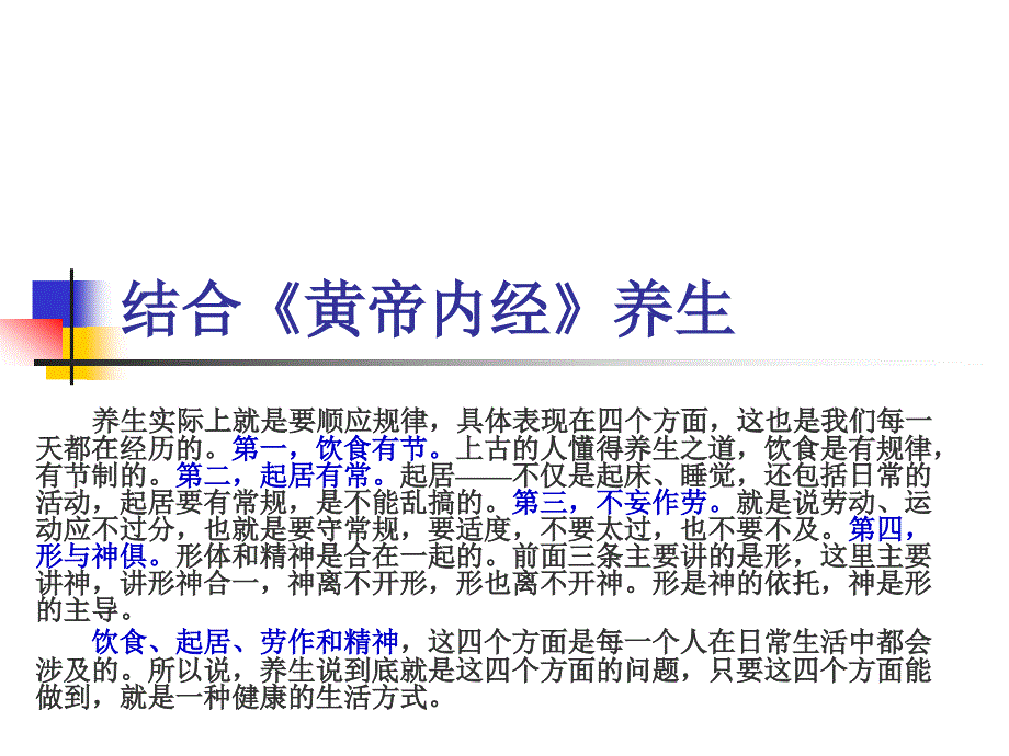 医学教程 《黄帝内经》学习养生之道_第3页