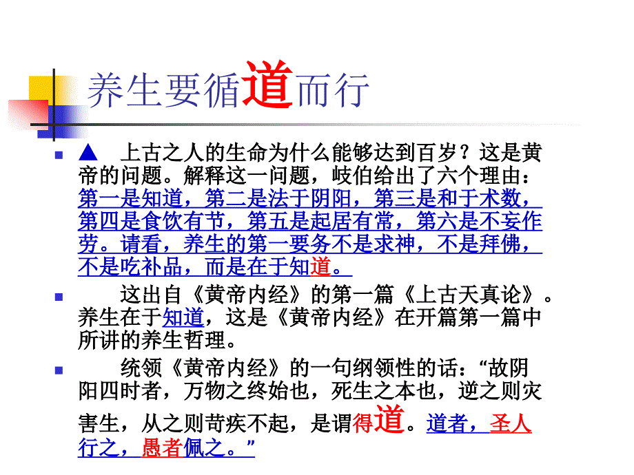 医学教程 《黄帝内经》学习养生之道_第4页