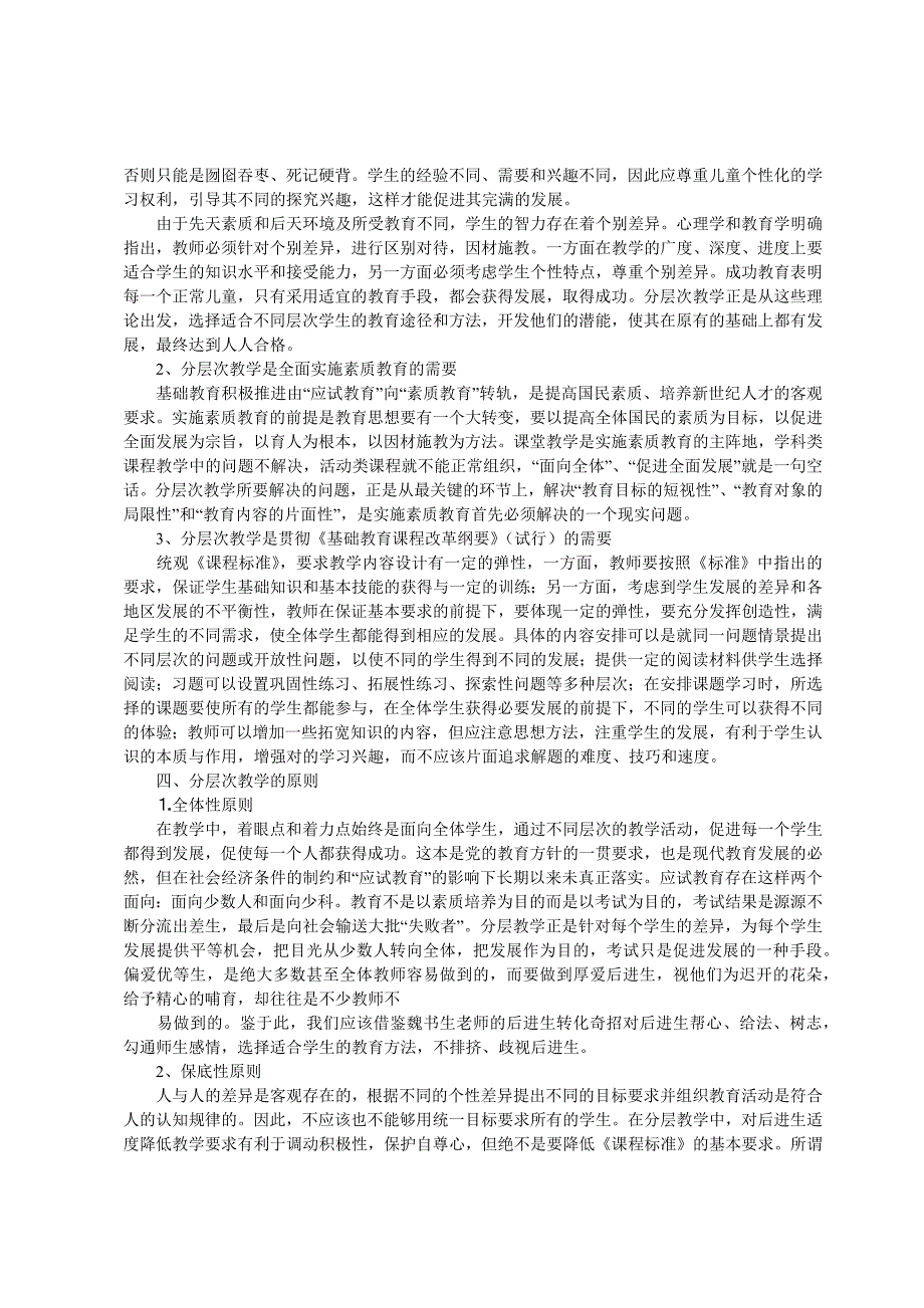 分层教学实施方案十篇_第4页